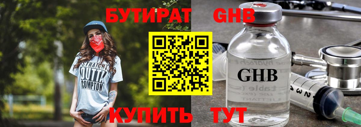 Бутират жидкий экстази  Вход с VPN  Ржев 