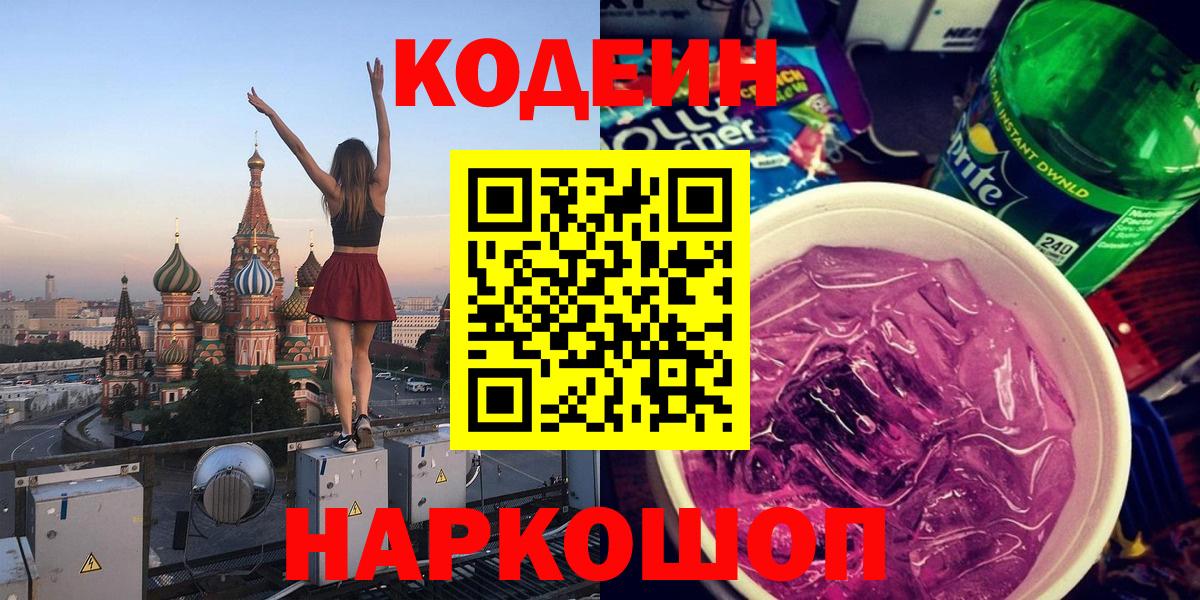 сколько стоит  Codein напиток Lean (лин)  Ржев  Вход с VPN  Кодеиновый сироп Lean напиток Lean (лин) 