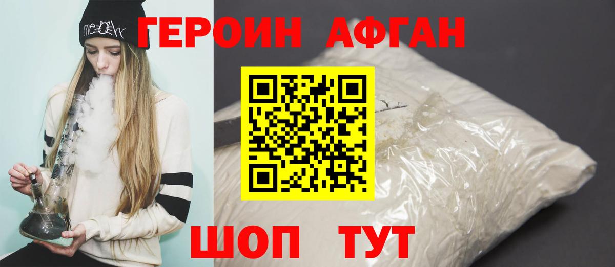 Ржев  ГЕРОИН Афган  Вход с VPN 