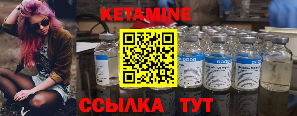 КЕТАМИН VHQ Ржев