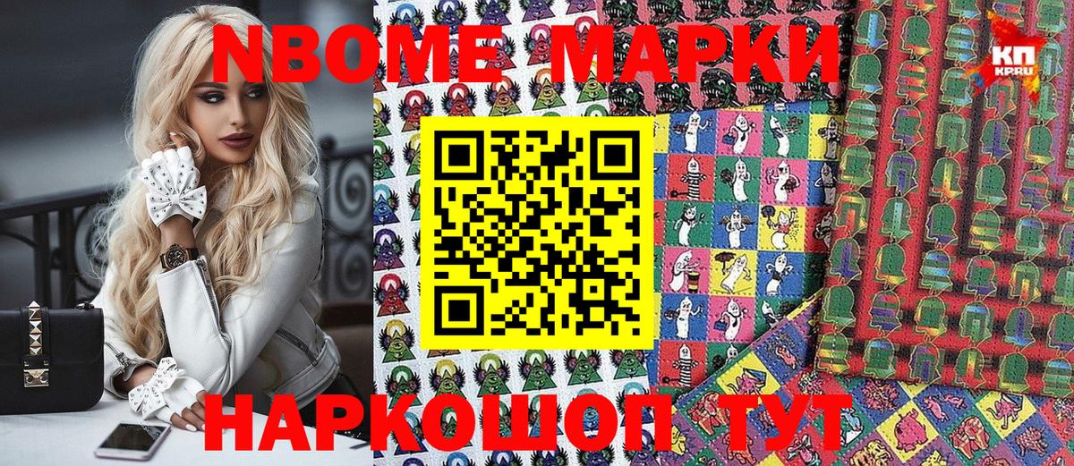 Марки NBOMe  Вход с VPN  Марки 25I-NBOMe 1500мкг  Ржев  Марки 25I-NBOMe 1500мкг 